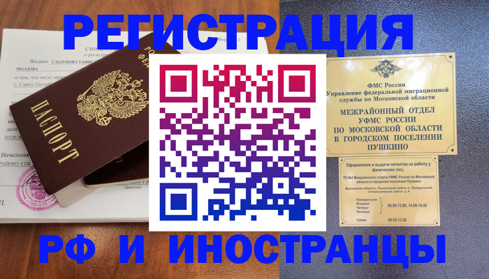 временная регистрация в квартире в Брянске